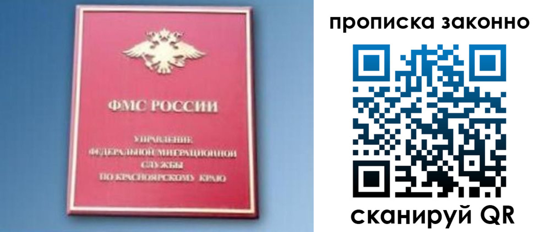 прописка законно в Учалы