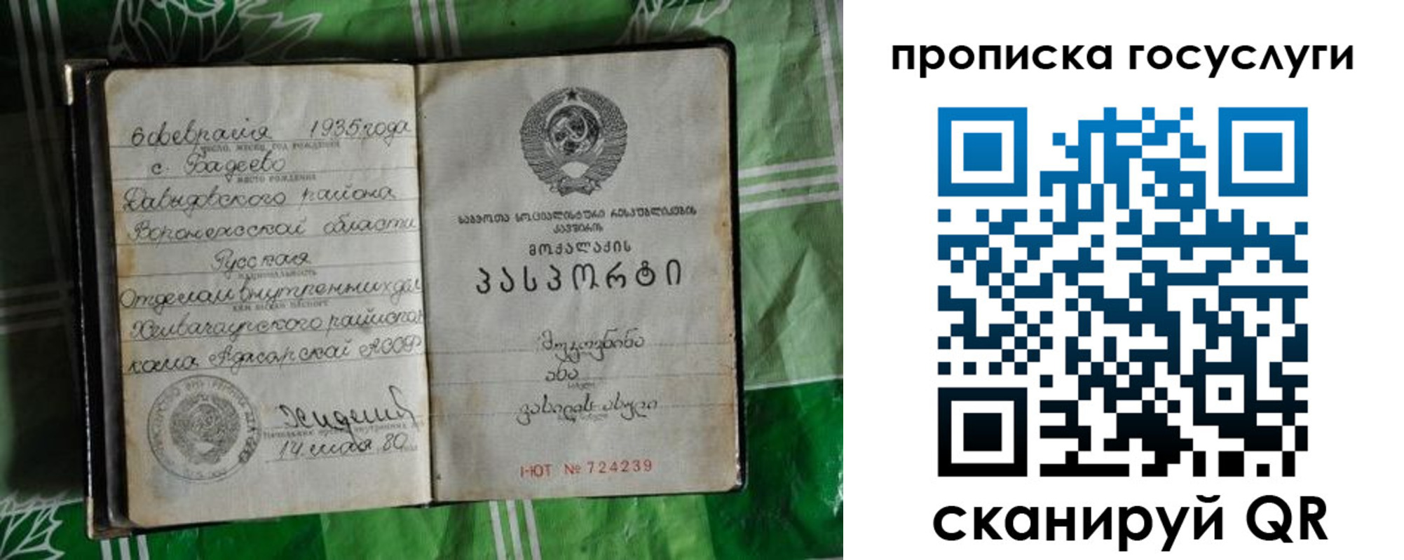 прописка паспорт в Учалы