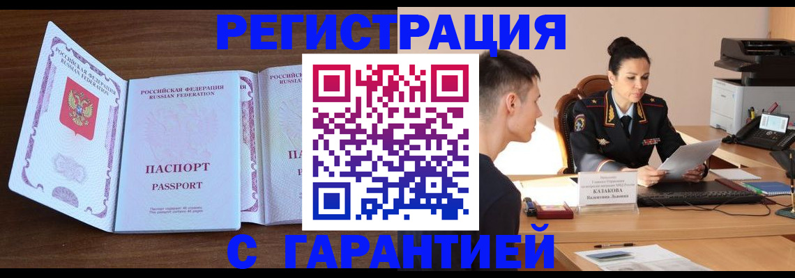 прописка штамп в Учалы